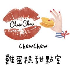 ChewChew｜雞蛋糕甜點室 外帶外送官網